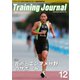 月刊トレーニングジャーナル 2022年12月号（ブックハウス･エイチディ） [電子書籍]