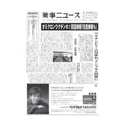 薬事ニュース 2022/11/11（薬事ニュース社） [電子書籍]