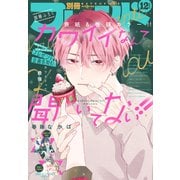 別冊フレンド 2022年12月号（2022年11月11日発売）（講談社） [電子書籍]