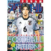 ビッグコミックスペリオール 2022年23号（2022年11月11日発売）（小学館） [電子書籍]