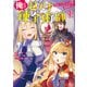 俺だけ超天才錬金術師 ゆる～いアトリエ生活始めました（コミック） ： 3（双葉社） [電子書籍]
