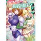 クラスごと集団転移しましたが、一番強い俺は最弱の商人に偽装中です。（コミック） ： 9（双葉社） [電子書籍]