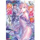 その門番、最強につき～追放された防御力9999の戦士、王都の門番として無双する～（コミック） ： 4（双葉社） [電子書籍]