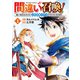 間違い召喚！ 追い出されたけど上位互換スキルでらくらく生活1（アルファポリス） [電子書籍]