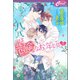 パパは危険なお年頃3（コスミック出版） [電子書籍]