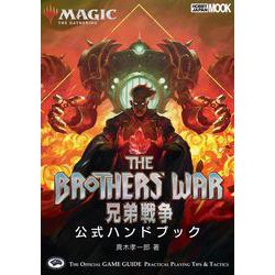 ヨドバシ.com - マジック：ザ・ギャザリング 兄弟戦争公式