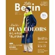 LaLaBegin （ララビギン） 2022年12・2023年1月号（世界文化社） [電子書籍]