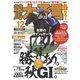 競馬大予言 2022年12月号（22年秋GI佳境号）（笠倉出版社） [電子書籍]