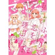 マーガレット 2023年1号（集英社） [電子書籍]