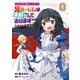 転生前は男だったので逆ハーレムはお断りしております 完璧淑女への道1（アース・スター エンターテイメント） [電子書籍]
