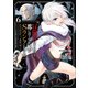 冒険者になりたいと都に出て行った娘がSランクになってた 黒髪の戦乙女6（アース・スター エンターテイメント） [電子書籍]