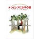 テラビシアにかける橋（偕成社） [電子書籍]