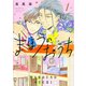 まほうのおうち（1）（白泉社） [電子書籍]