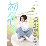 初々しく南由樹2020 vol.3（バズブッカ） [電子書籍]