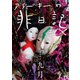exアラーキーの非日記 令和4年9月 ARAKI's Photo Diary 202209（バズブッカ） [電子書籍]