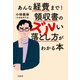 あんな経費まで！ 領収書のズルい落とし方がわかる本（宝島社） [電子書籍]