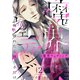 魔界ウェディング～俺に惚れたら堕ちるだけ2（ファンギルド） [電子書籍]