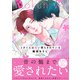 ミオくんは飼い慣らされている【電子限定特典つき】（KADOKAWA） [電子書籍]