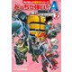 どっちが強い！？A（2） _ 無人島でロボバトル！（KADOKAWA） [電子書籍]
