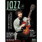 Jazz Guitar Magazine Vol.9（リットーミュージック） [電子書籍]