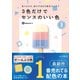 見てわかる、迷わず決まる配色アイデア 3色だけでセンスのいい色PART2（インプレス） [電子書籍]