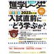 進学レーダー 2022年12月号（みくに出版） [電子書籍]