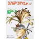 Snip Style（スニップスタイル） 2022年12月号（コワパリジャポン） [電子書籍]
