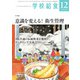 学校給食 2022年12月号（全国学校給食協会） [電子書籍]
