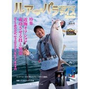 別冊つり人シリーズ ルアーパラダイスKyushu No.51（つり人社） [電子書籍]