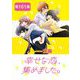 幸せな恋、集めました。【単話】 161（小学館） [電子書籍]