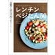 やせる！ととのう！レンチンベジたん50 ～低糖質＆高たんぱく質の簡単ダイエットレシピ～（小学館） [電子書籍]