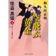 空飛ぶ黄金（二見書房） [電子書籍]
