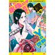 氷住灯子教授と僕とYの世界（二見書房） [電子書籍]