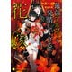 最強アルファと発情しすぎる花嫁【特別版】（二見書房） [電子書籍]