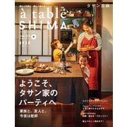 a table SHIMA vol.3 冬号（扶桑社） [電子書籍]