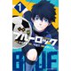 小説 ブルーロック 1（講談社） [電子書籍]
