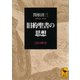 旧約聖書の思想 24の断章（講談社） [電子書籍]