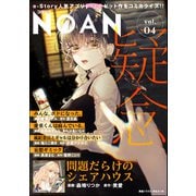 コミックNOAN Vol.4（ぶんか社） [電子書籍]