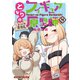 となりのフィギュア原型師 4巻（芳文社） [電子書籍]
