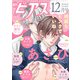 BOY'Sピアス 2022年12月号（ジュネット） [電子書籍]