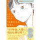 NHK 子ども科学電話相談 ものの見かたが変わる 10歳からのQ＆A（NHK出版） [電子書籍]