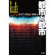 都市と都市（早川書房） [電子書籍]