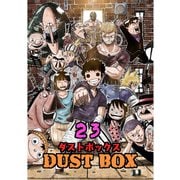 DUST BOX -ダストボックス- 23（PICK UP PRESS） [電子書籍]