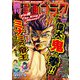 漫画ゴラク 2022年 11/25号（日本文芸社） [電子書籍]