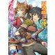【単話版】不遇職の弓使いだけど何とか無難にやってます@COMIC 第1話（TOブックス） [電子書籍]