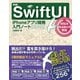詳細！SwiftUI iPhoneアプリ開発 入門ノート（2022） iOS 16＋Xcode 14対応（ソーテック社） [電子書籍]