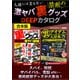 人様には言えない禁断の激ヤバ裏グッズDEEPカタログ（スタジオ・グリーン） [電子書籍]