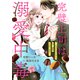 完璧上司は溺愛中毒～今日もひたすら甘く誘惑されてます～【分冊版】2話（マーマレードコミックス） [電子書籍]