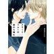 スモークブルーの雨のち晴れ 2【電子特典付き】（KADOKAWA） [電子書籍]
