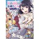 塔の諸島の糸織り乙女～転生チートはないけど刺繍魔法でスローライフします！～ 1（KADOKAWA） [電子書籍]